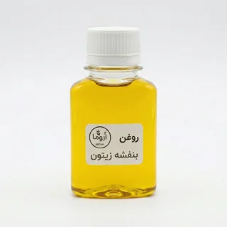 روغن بنفشه (پایه زیتون)